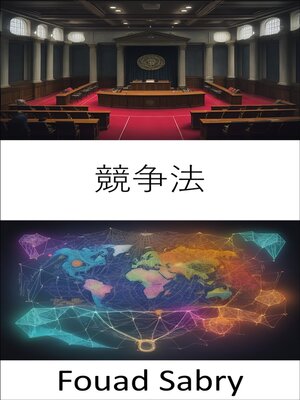 cover image of 競争法